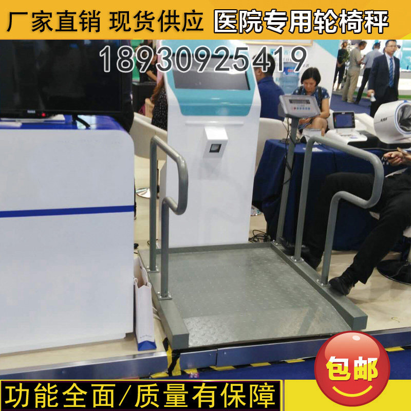 Medical dialysis electronic scale Hospital physical examination weighing 300KG health scale hemodialysis Department wheelchair weight meter