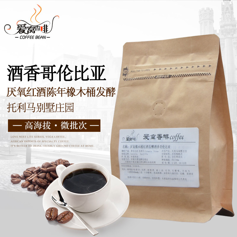 Wine fragrance Columbia estate micro-batch anaerobic red wine aging oak barrel fermentation boutique hand-brewed coffee beans