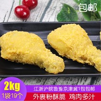 Fengxiang chicken legs fried powder-wrapped Pipa legs crispy chicken legs 1 bag 4 kg