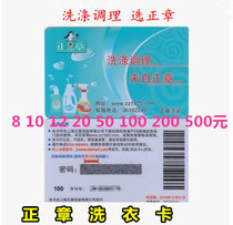 Shanghai Zhengzhang laundry coupon laundry card discount voucher 100 yuan 200 500 yuan face value cash card