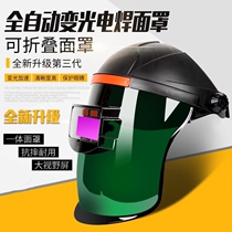 Welders mask automatic dimming and color-changing argon arc welding cap welding protection special full-face lightweight face Zhuo anti-fall cap