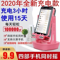 Mobile phone walking automatic walking step shaker bracket swing swing shake pedometer brush step artifact motion brush pedometer