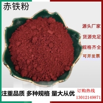 Natural hematite powder iron oxide steel factory metallurgy casting paint ink rubber refractory floor tile wall pigment
