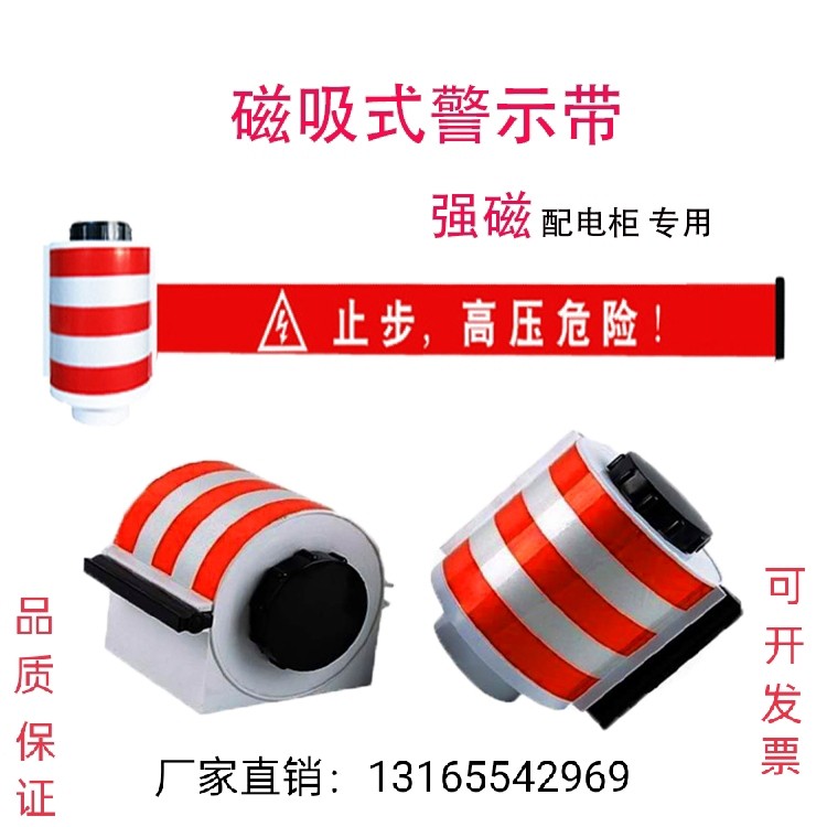 Magnetic warning tape safety tool cabinet distribution cabinet automatic telescopic isolation band reflective magnet warning belt