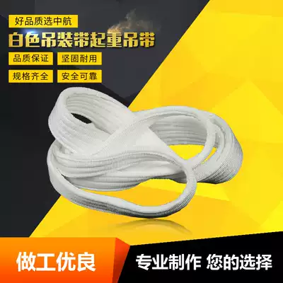 White lifting belt Lifting sling Driving sling flat sling 4 layers thickened 1-20 tons support custom 10T