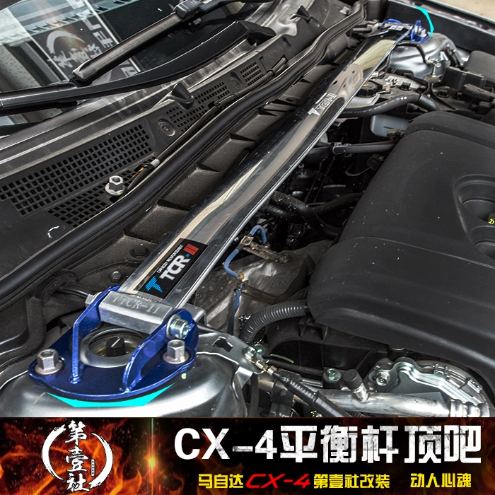 Thanh cân bằng TTCR-II Mazda CX-4 thanh đỉnh cx4 thanh cân bằng phía trước thanh trên cơ thể sửa đổi gia cố - Smart Scooter