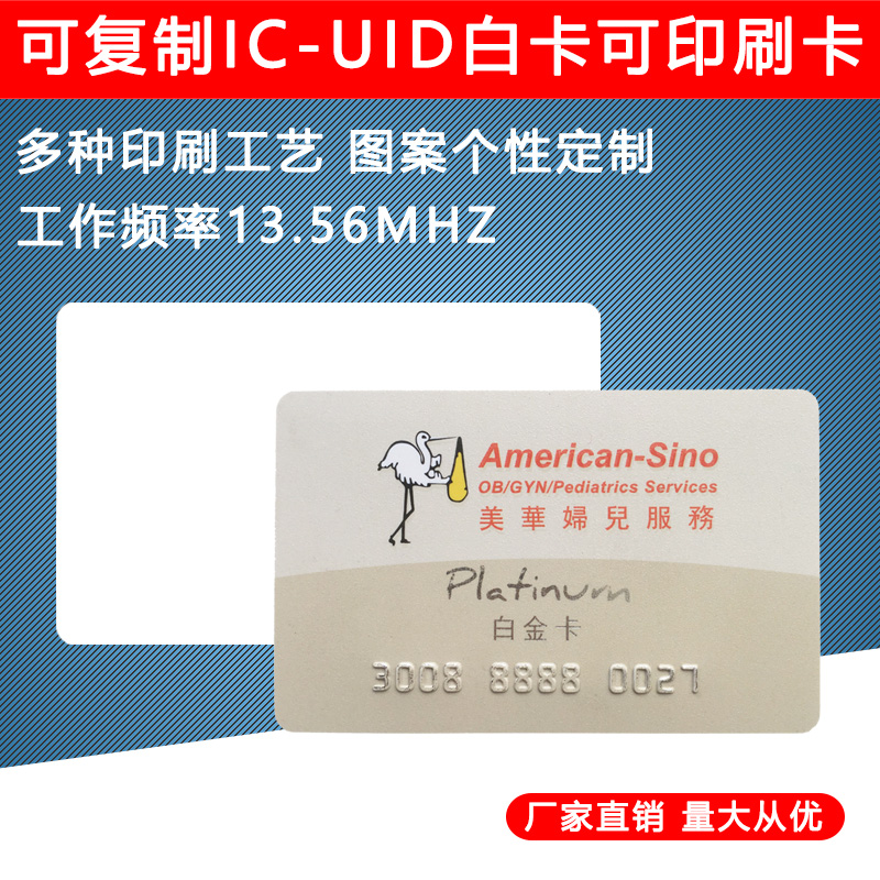 Copy IC card uid sensing repeatedly scraped m1 blank card custom printing property block access card