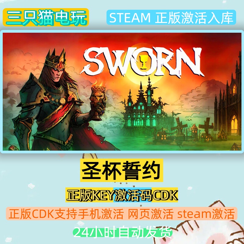 Steam Genuine Version of the Holy Grail Sworn Global Region Activation Code Cdk
