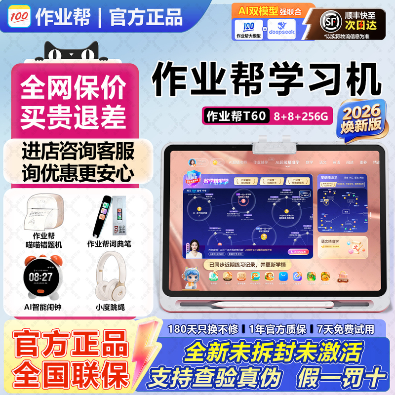 Zuoyebang T60 Learning Machine X70Ultra Eye-Protection Large-Screen Tablet for Primary, Middle, and High School Ai Intelligent Super Teacher All-Subject Synchronous Tutoring Student Home Learning and Practice All-In-One Device S50 Learning and Practice Machine Zuoyebang T60 Learning Machine X70Ultra Eye-Protection Large-Screen Tablet for Primary, Middle, and High School Ai Intelligent Super Teacher All-Subject Synchronous Tutoring Student Home Learning and Practice All-In-One Device S50 Learning and Practice Machine
