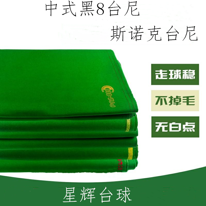 Pool table tablecloth table mud pour Shun wool tablecloth Single double-sided velvet fast Australian hair 6811 Taini pool table accessories