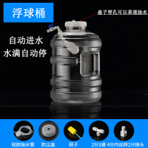 Automatic water intake with floating ball valve tea tea tea barrel for domestic pure water case drinking water dispenser barrel mineral water storage barrel