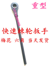 Heavy-duty fast ratchet quartet hexagon wrench 24mm27 30 32 34 36 41 46 50 55mm