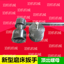 Shanghai Tianjin Machine Tool Factory M7120A M7120D grinding wheel removal tool wrench Top female nut grinding wheel wrench