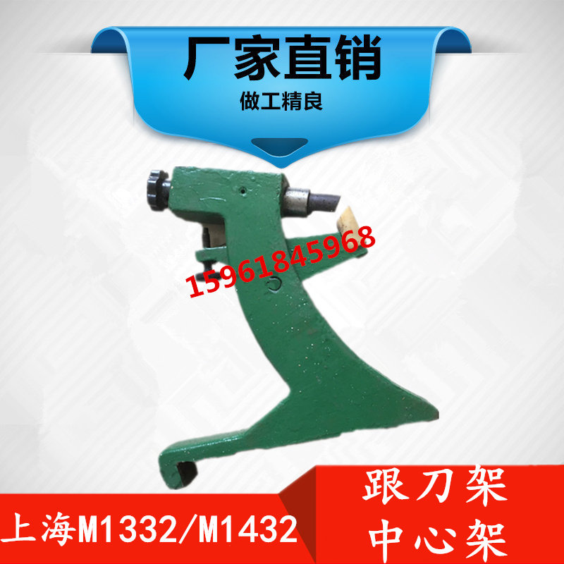 Shanghai Machine Tool Factory M1432 M1332B Grinding and Knife Frame Center Backing