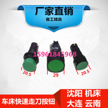 Machine tool accessories Lathe quick knife switch Quick button original Dalian button Large small small New type