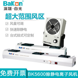 정전기 이온 제거 팬 산업 등급 데스크탑 AC 원래 화이트 라이트 BK5600 이온 팬