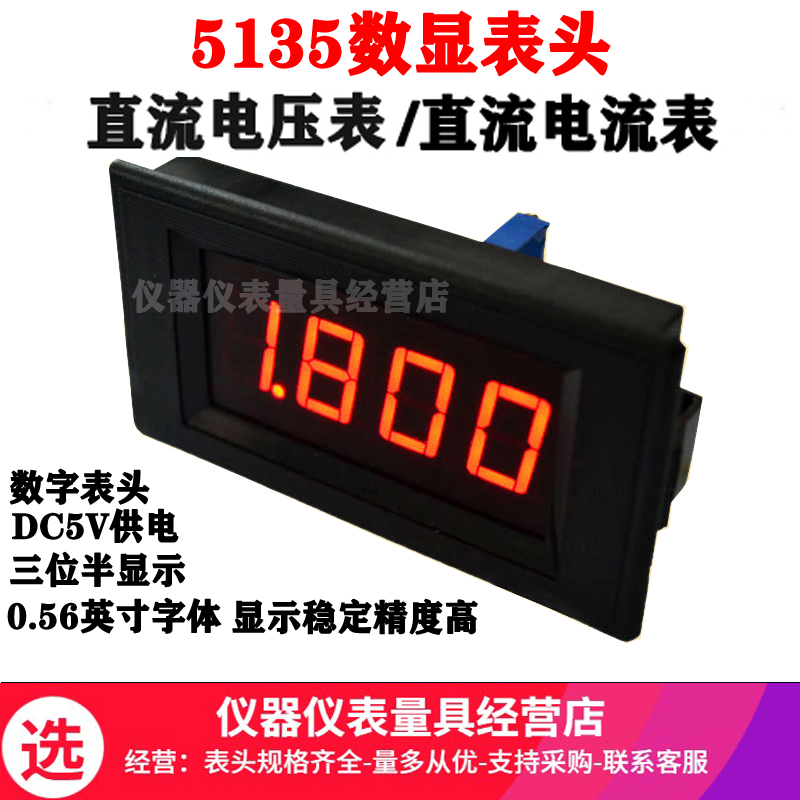 Digital display head VC5135 DC voltage ammeter three and a half digital meter four display 5V power supply meter