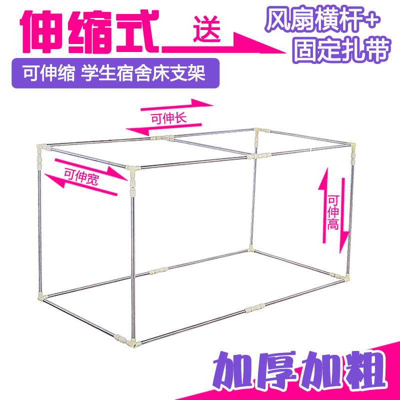 Stainless steel dormitory retractable bed curtain bracket single high and low bed student dormitory mosquito net bracket pole upper and lower bunks