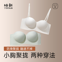 Youxin UYUZ soutien-gorge push-up à poitrine ronde sans bretelles amovibles antidérapant grand sans trace invisible sans monture