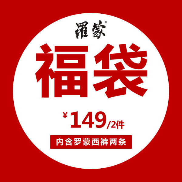 Romon 罗蒙 中老年男士休闲西裤 福袋2条装 天猫优惠券折后￥89包邮（￥149-60）