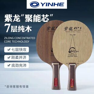 正品银河乒乓球拍底板紫龙537胡桃木437纯木快攻CL结构专业级