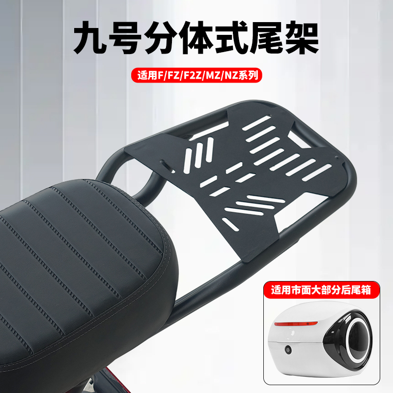 Suitable for No.9 Electric Vehicle Fz110/Mz/Nzmixf90M/F2Z Tail Box Extension Bracket Rear Shelf Accessories