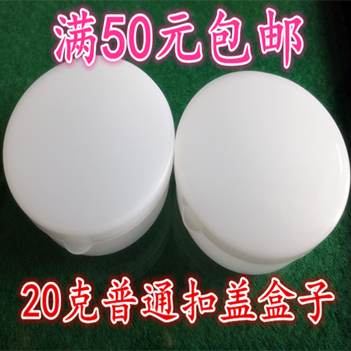 20g Grams Ointment Case Paste Case Small Plastic Case Sample Bottle Cosmetic Trial Split Case Ointment Case Cream Bottle