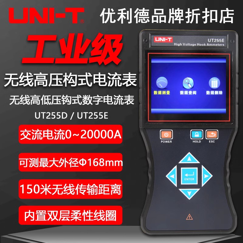 优利德UT255D/UT255E/UT255H无线高压钩式大电流表无线高压测试仪