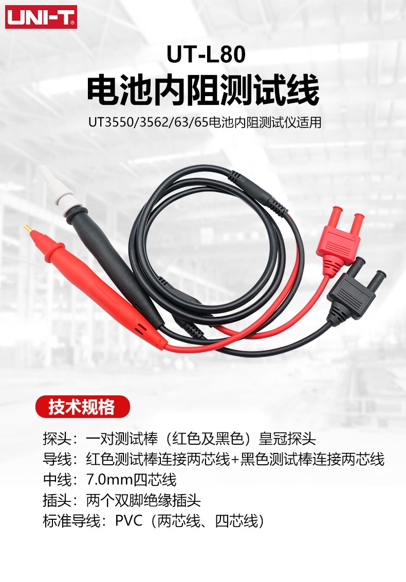 优利德UT-L80系列电池内阻测试线 微欧计专用开尔文测试夹