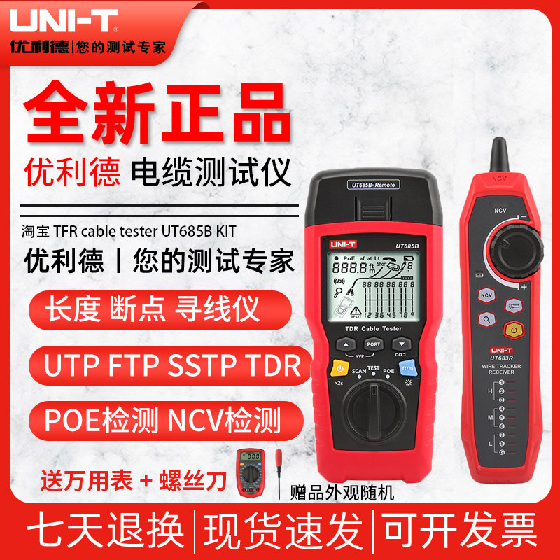 Uliid UT685BKIT TDR cable tester network Wirefinder Receiver Length Breakpoint POE Test-Taobao