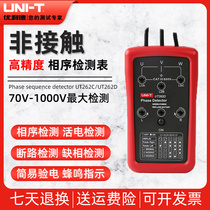 Uliid UT262D UT262E Non-contact type phase detector three-phase AC inverter motor phase sequence meter instrument