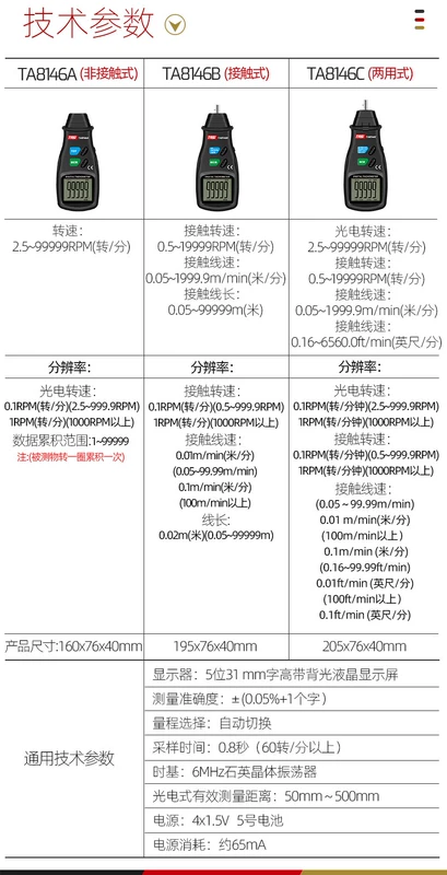 Máy đo tốc độ Teansi TA8146A/B Máy đo tốc độ không tiếp xúc có độ chính xác cao đo tốc độ dòng động cơ TA8146C