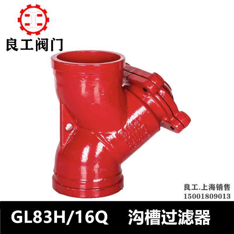 Shanghai Guangdong Valve GL83H 16Q Fire Trench Y Filter Clamp Filter Filter Valve Filter Valve Filter Valve