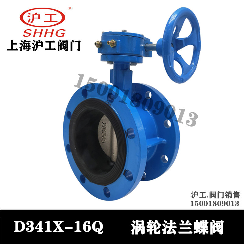 Shanghai Shanghai Shanghai valve turbine soft seal manual double flange butterfly valve 341X-16Q Shanghai good industry valve DN65