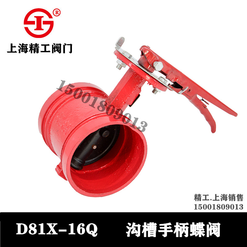 Shanghai Seiko valve trench handle butterfly valve D81X-16Q fire hoop type pipe DN65DN80DN100