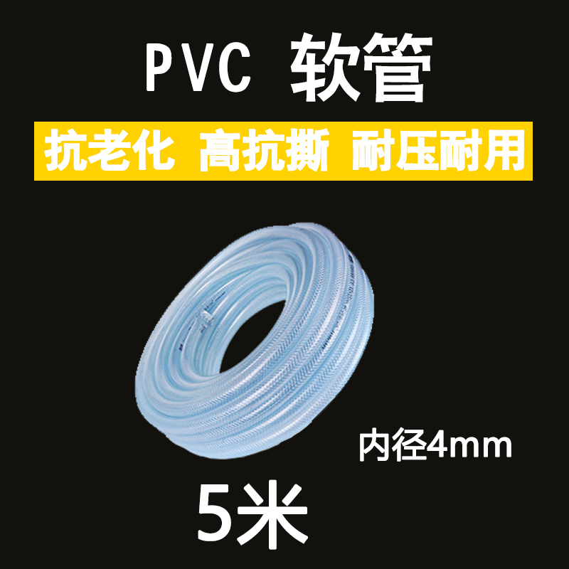 Flower Sprayer Aquarium 4 7 tubes PVC transparent 4mm hose water pipe for home use(purchased separately, postage is required)