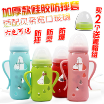 Adapted to the wide mouth glass bottle sleeve anti-drop silicone protective cover wide diameter universal silicone sleeve heat insulation and anti-scalding