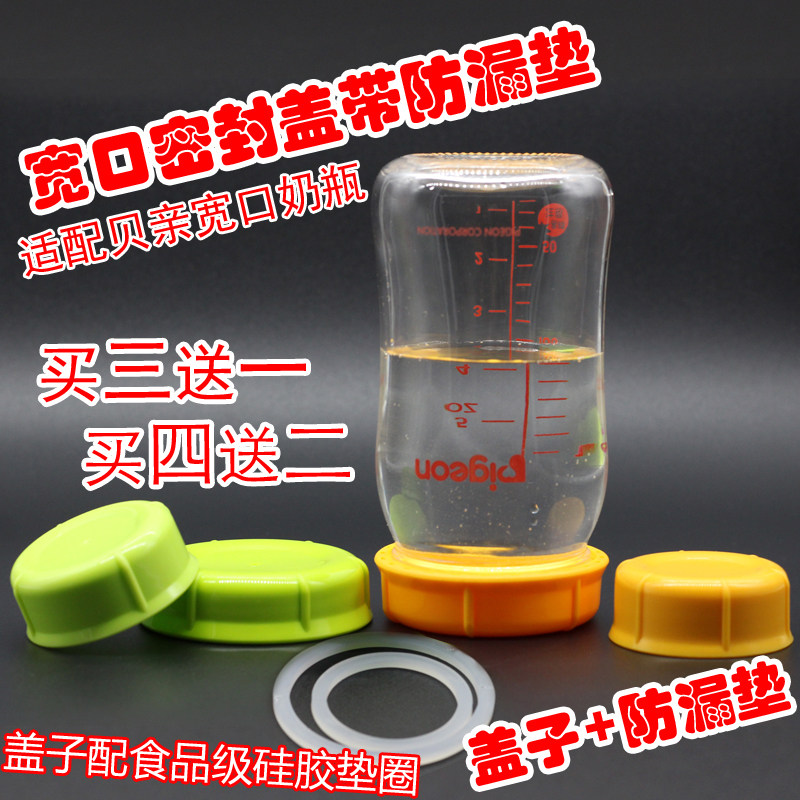Suitable for Beichen wide mouth bottle cap set Wide diameter ppsu glass seal cover Milk storage cover sealing accessories