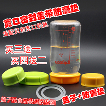 Adapted to the wide mouth bottle cap group wide caliber ppsu glass sealing cap milk storage cap sealing accessories