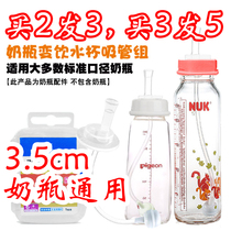 Adaptation shell NUK standard NUK bottle conversion straw learning Cup conversion straw drinking milk drinking drinking straw Group