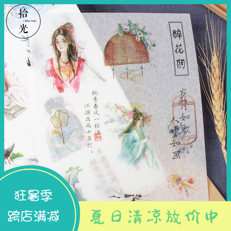 ten light wineward series A5 and paper sticker hand ledger photo book decoration stickers suit creative DIY sticker 4 pieces in