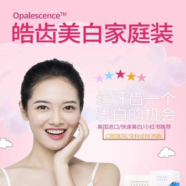 科学解析Smikit家用美牙仪凝胶：高效美白牙齿的精准解决方案_电子美牙