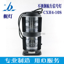 Marine Navigation Signal Light CXH4-10S Stern Light 135° Transparent IP56 Double Layer 220V65W Stainless Steel 3n m
