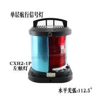 Marine Navigation Signal Light CXH2-1P Port Light 112 5° Red IP56 24V60W 220V65W 3n m