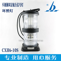 Marine navigation signal light CXH6-10S all-round light 360° double-layer out-of-control light 220V65W stainless steel 3n m