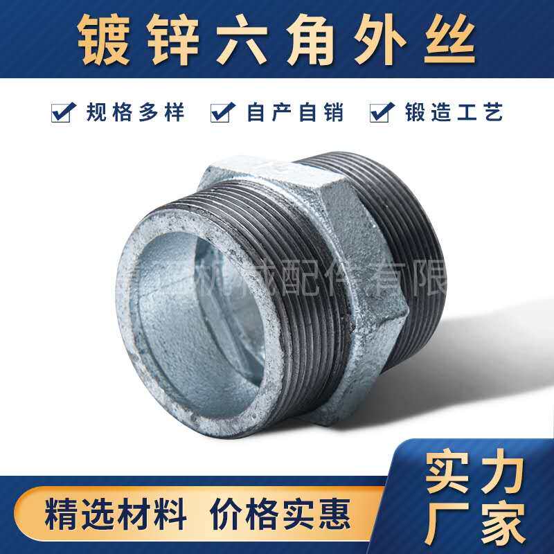 Galvanized hexagonal outer silk double male screw inner joint irma steel tube piece iron wire head 4 points 6 points 1 inch DN15202532405