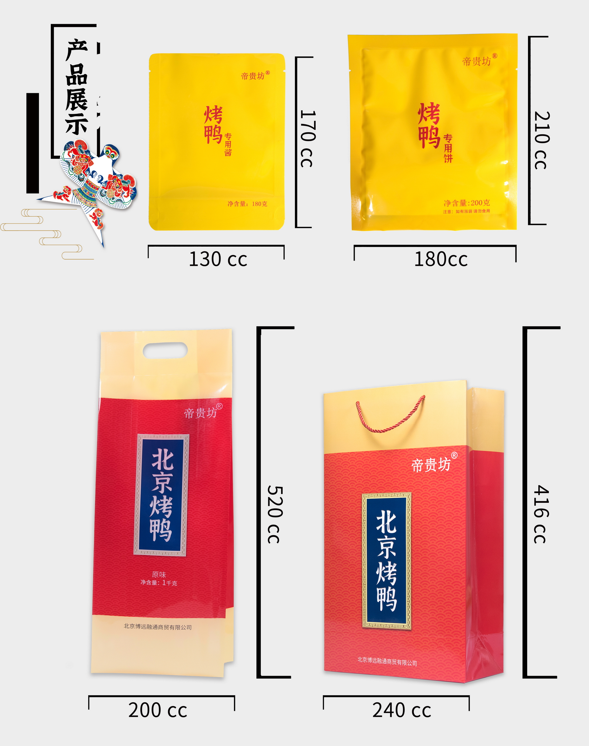 北京烤鸭帝贵坊整只正宗特产熟食真空礼盒