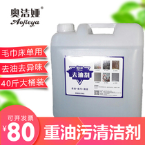  Range hood heavy oil stain cleaner Kitchen hotel degreaser Artifact degreaser Industrial machine tool powerful cleaner