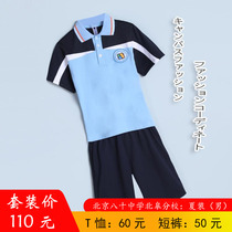 Beijing Eighty Middle School Beigao Branch: Primary School Mens Summer T-shirt 60 yuan shorts 50 yuan strips
