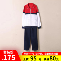 Huashi No. 1 Middle School: Junior High School Men and Womens Spring and Autumn Sportswear 95 yuan trousers 80 yuan